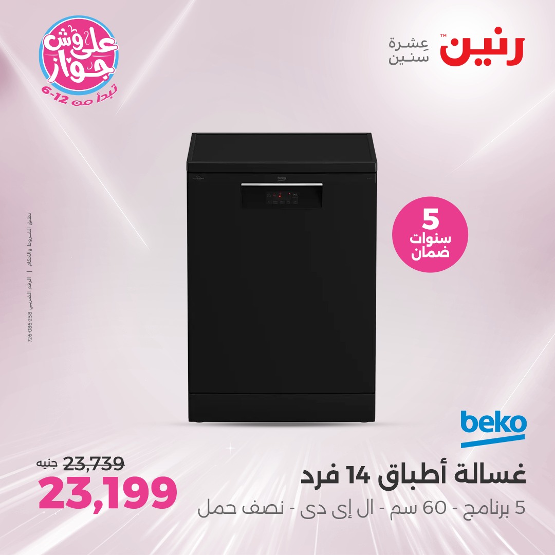 raneen offers from 12jun to 14jun 2025 عروض رنين من 12 يونيو حتى 14 يونيو 2025 صفحة رقم 59